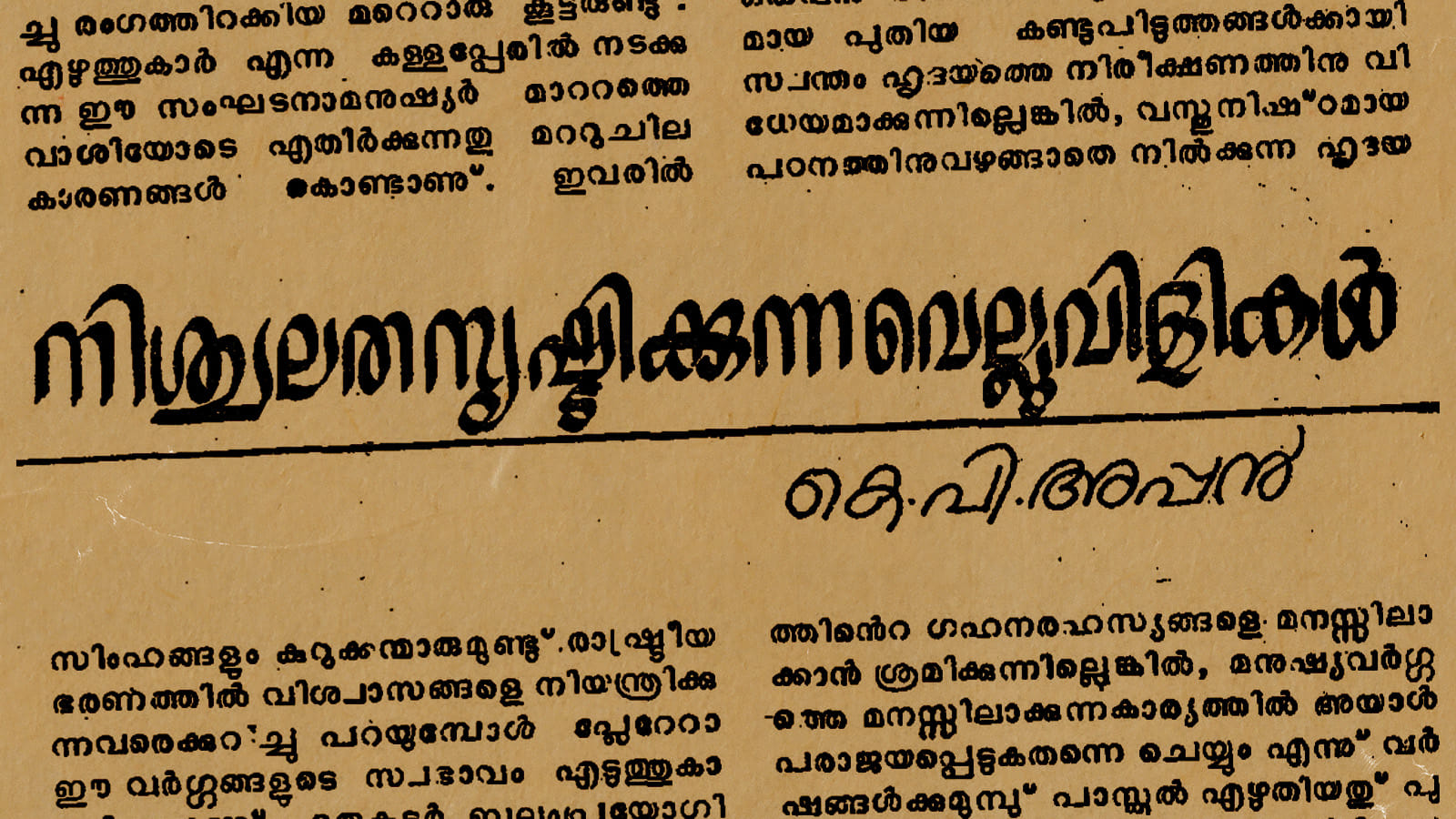 Article by K P Appan